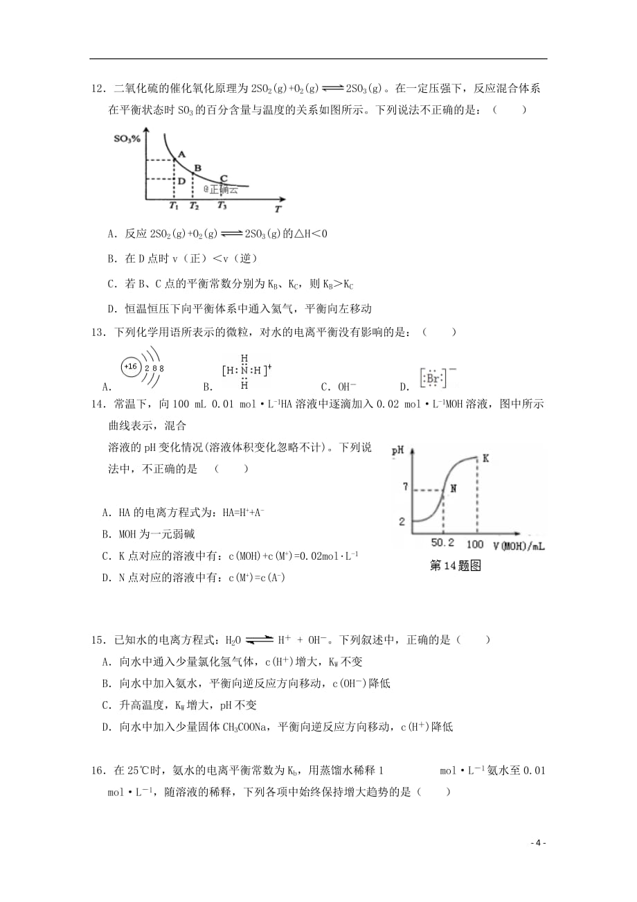 福建省2019_2020学年高二化学上学期第二次阶段考试试题_第4页