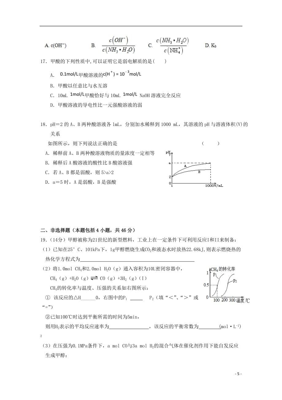 福建省2019_2020学年高二化学上学期第二次阶段考试试题_第5页