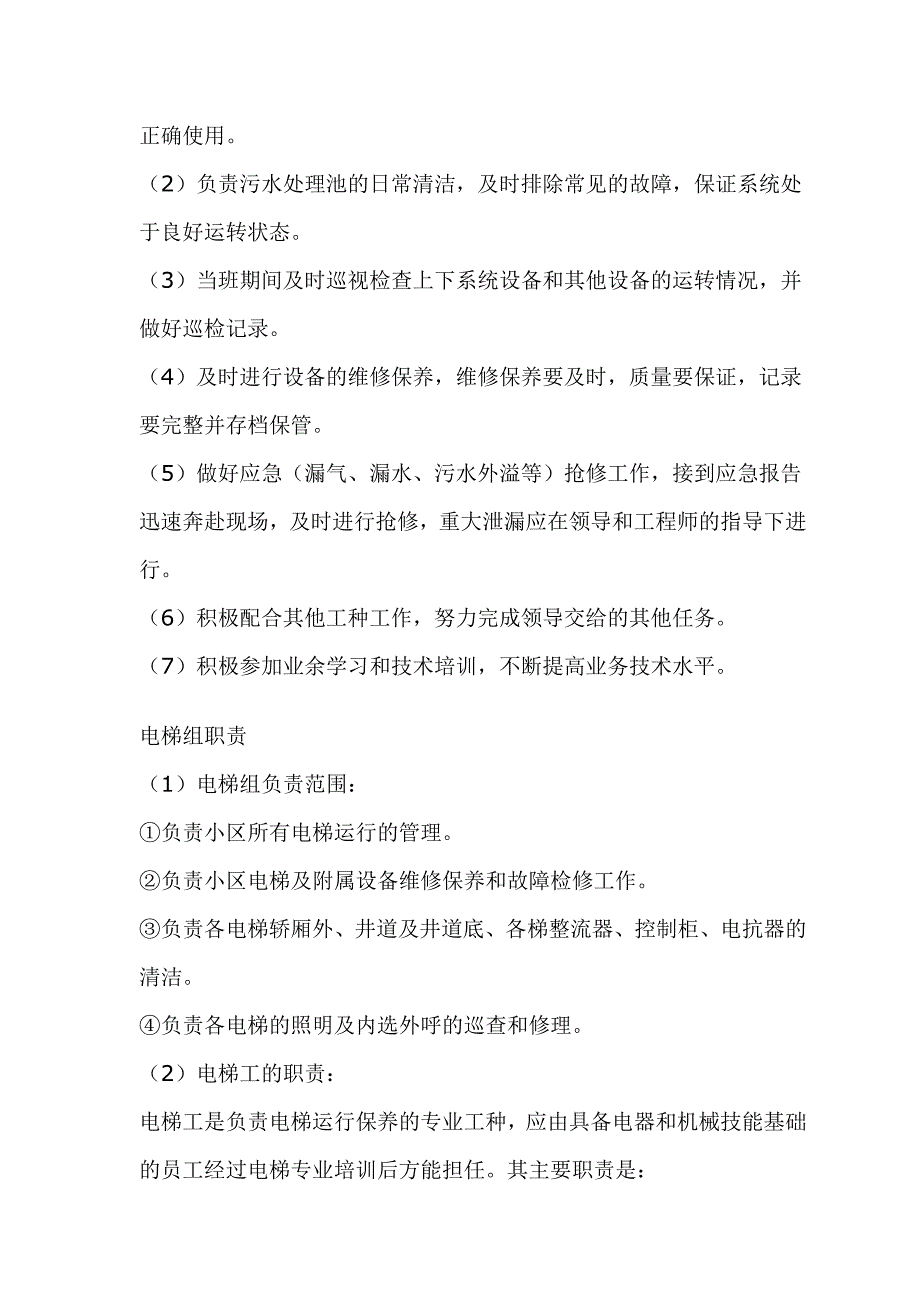 （岗位职责）各类物业管理岗位职说明_第2页