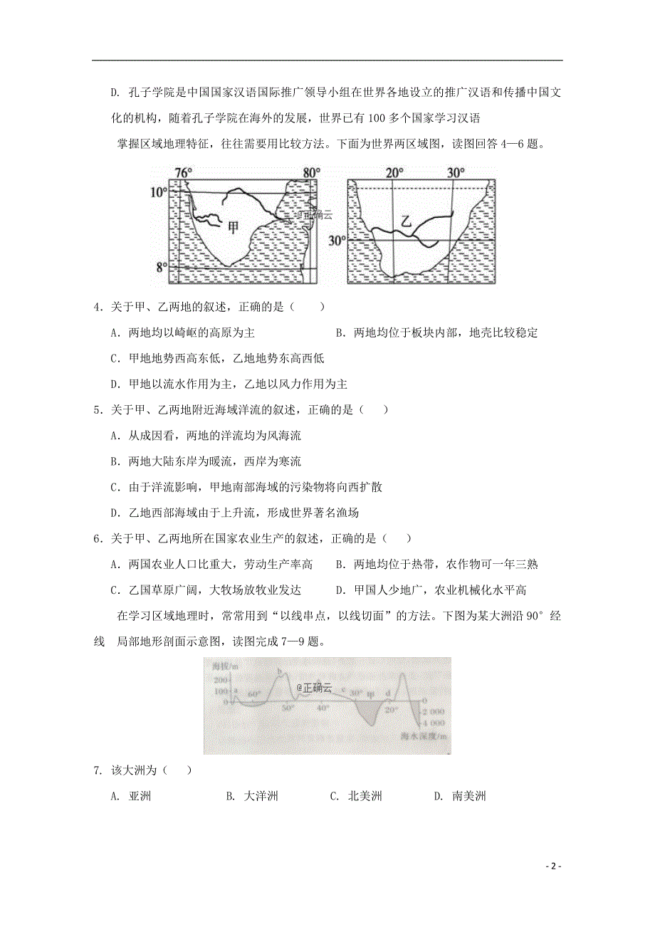 湖北省孝感市2018_2019学年高二地理下学期期中试题_第2页