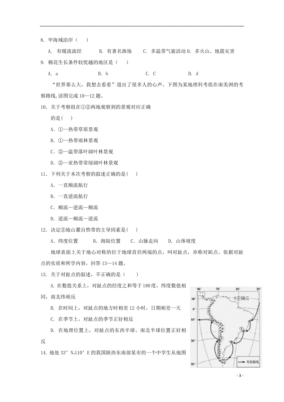 湖北省孝感市2018_2019学年高二地理下学期期中试题_第3页