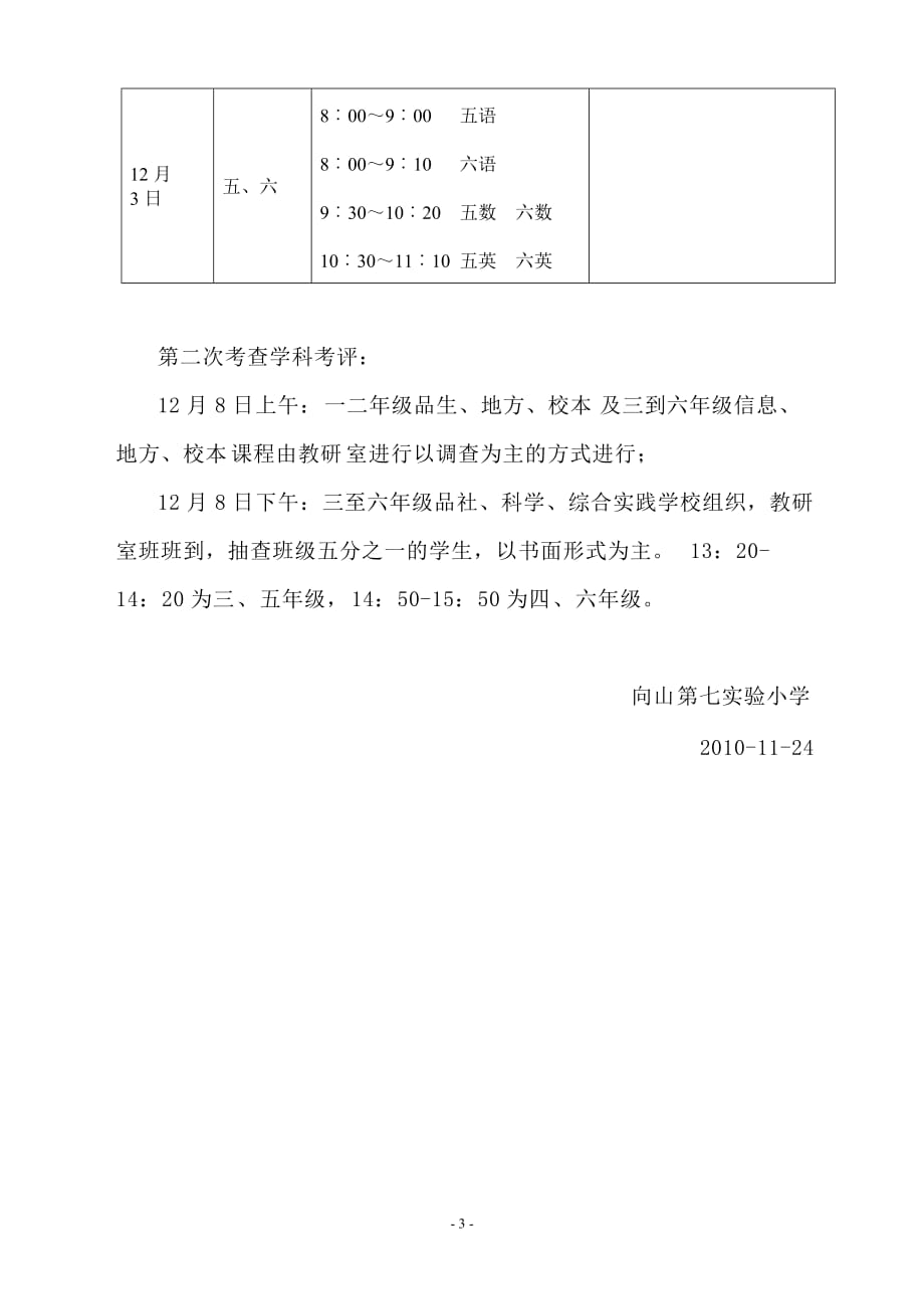 （绩效考核）第七实验小学上学期学业水平考评方案_第3页