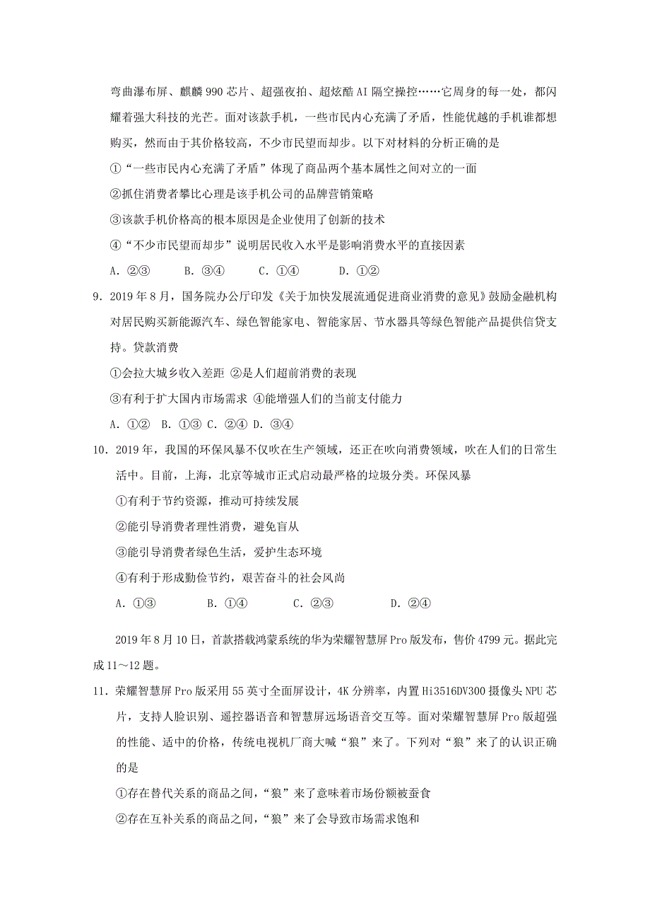 甘肃省张掖市2019_2020学年高一政治11月月考试题_第3页