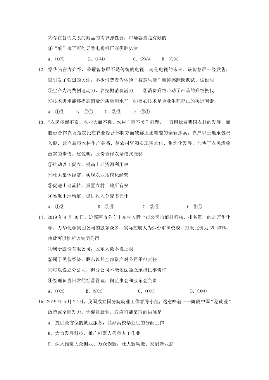 甘肃省张掖市2019_2020学年高一政治11月月考试题_第4页