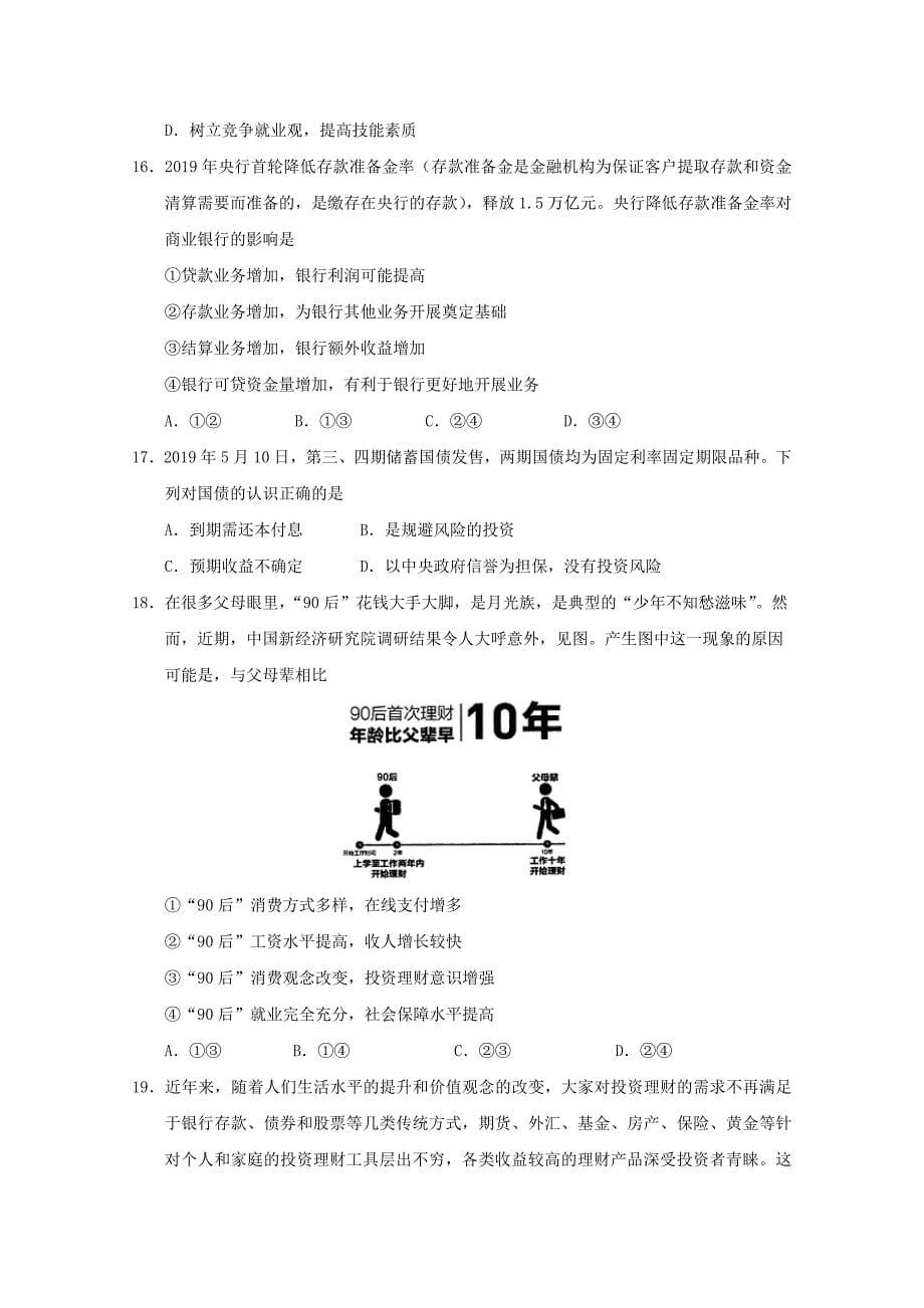 甘肃省张掖市2019_2020学年高一政治11月月考试题_第5页