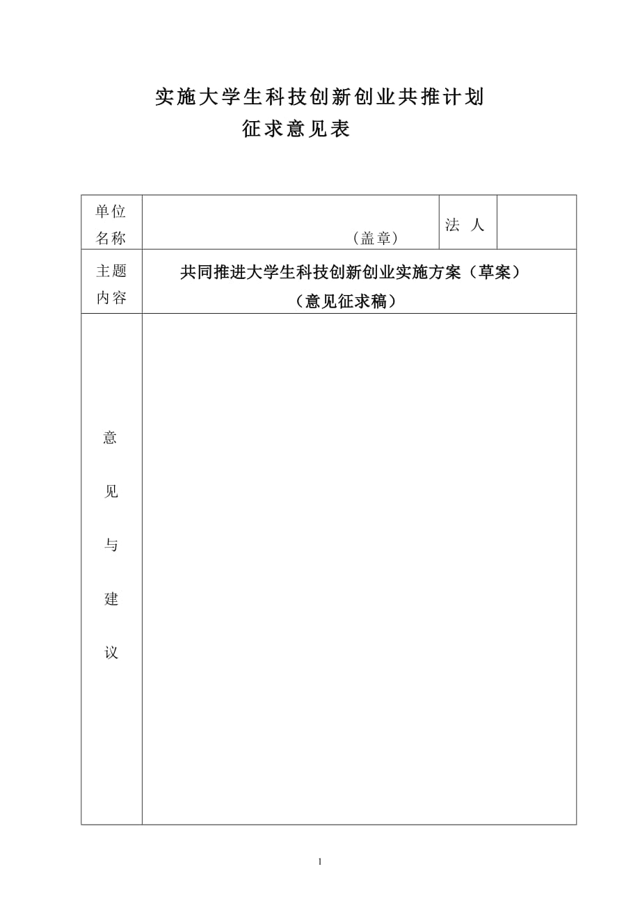 （创业指南）实施大学生科技创新创业共推计划_第1页