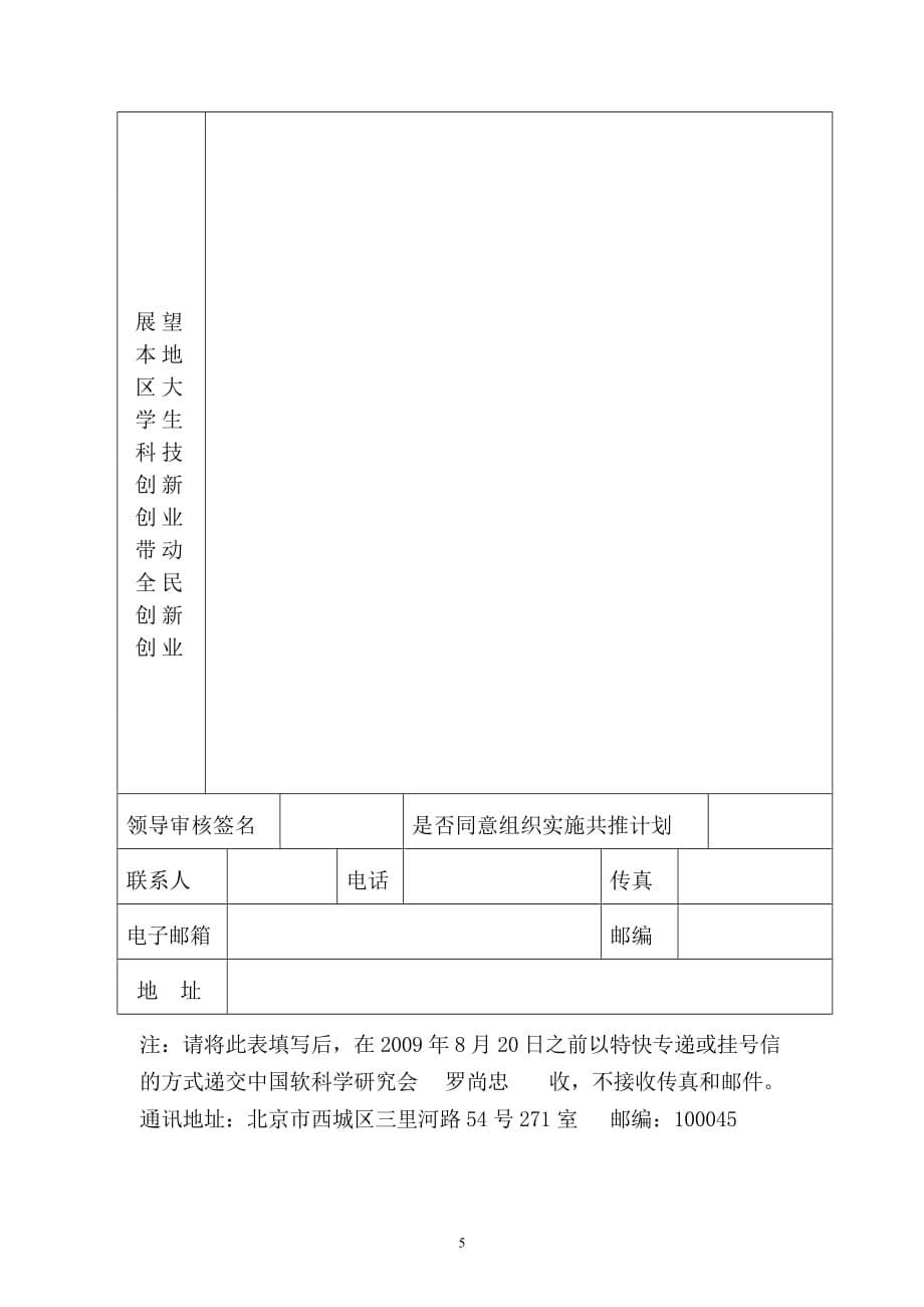 （创业指南）实施大学生科技创新创业共推计划_第5页