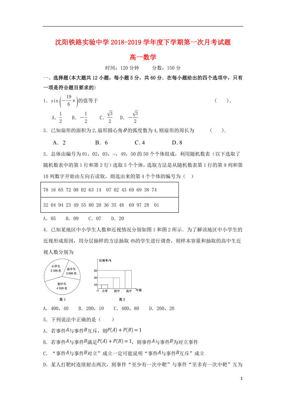 辽宁省沈阳铁路实验中学2018_2019学年高一数学4月月考试题201904260169_第1页