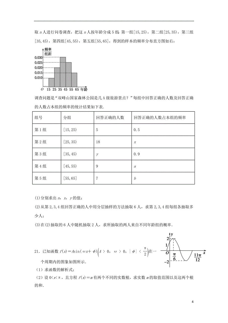 辽宁省沈阳铁路实验中学2018_2019学年高一数学4月月考试题201904260169_第4页