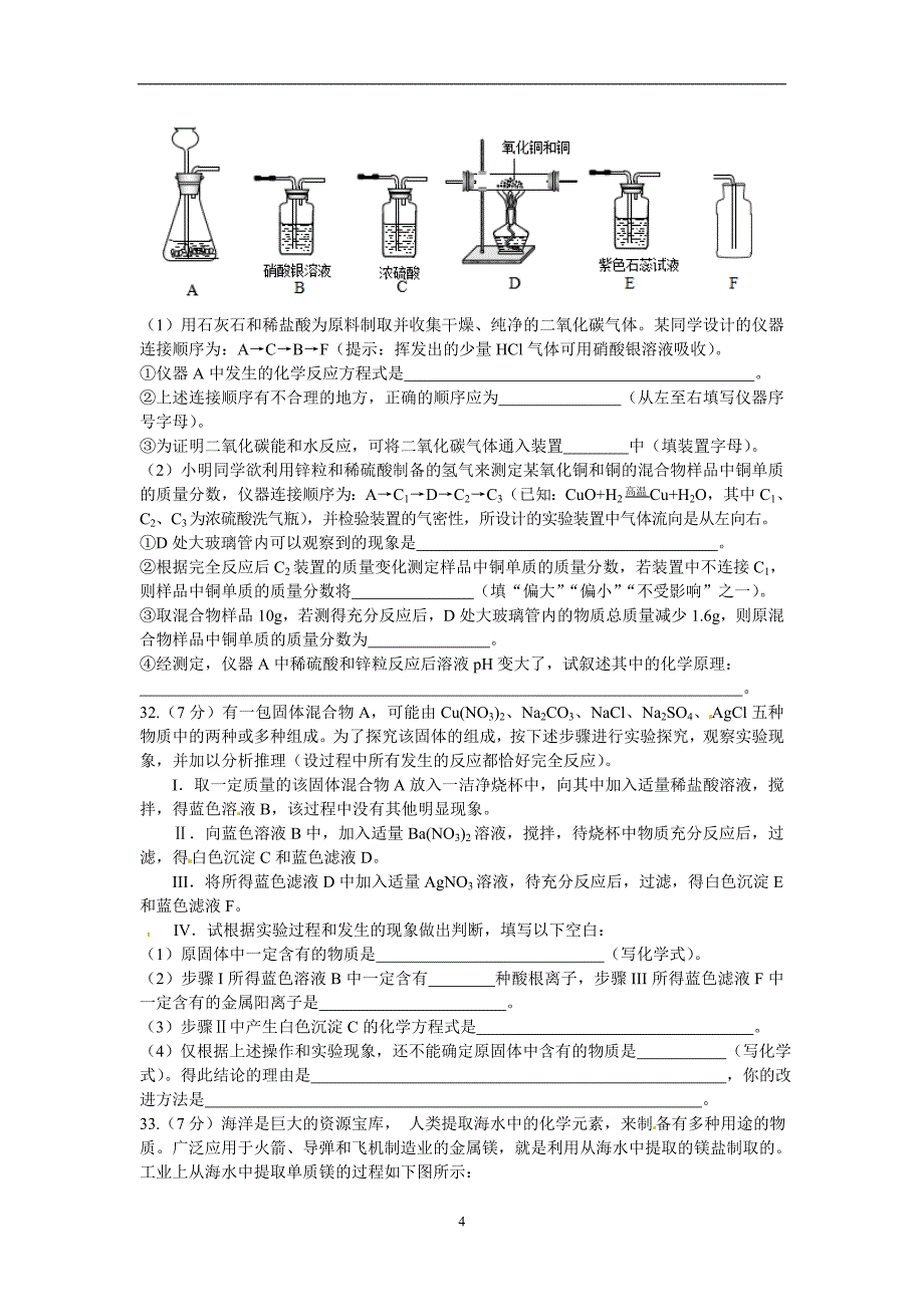 山东省济南市市中区2016届九年级5月学业业水平调研（二模）化学试题_5278139.doc_第4页