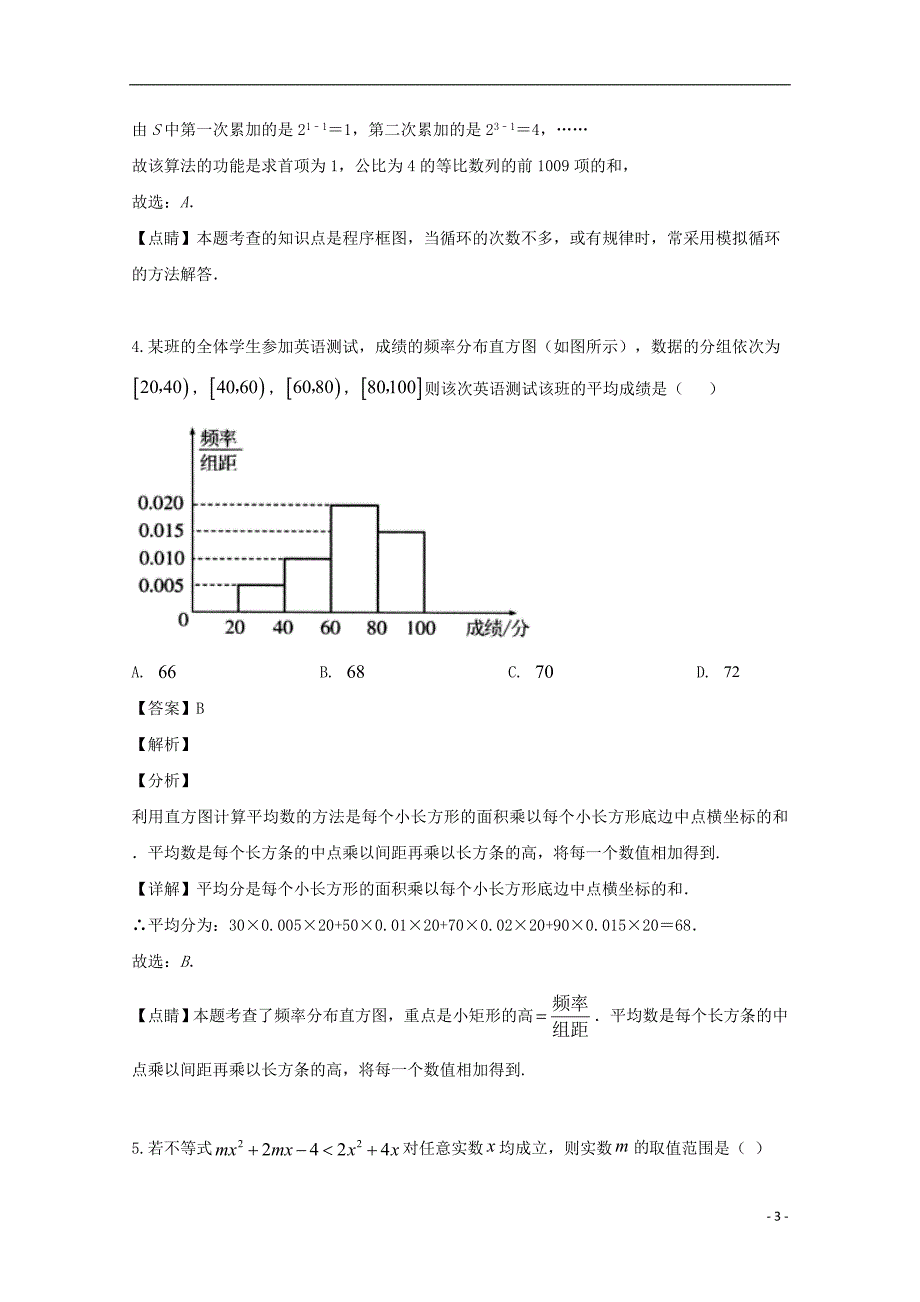 江西省南昌大学附属中学2018_2019学年高一数学下学期第三次月考试题理（含解析）_第3页