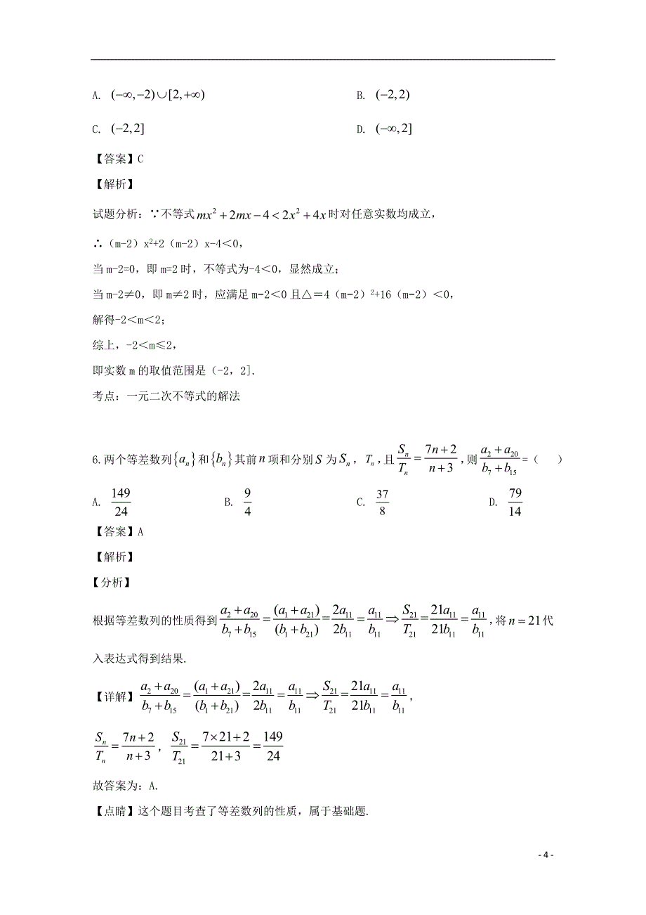 江西省南昌大学附属中学2018_2019学年高一数学下学期第三次月考试题理（含解析）_第4页