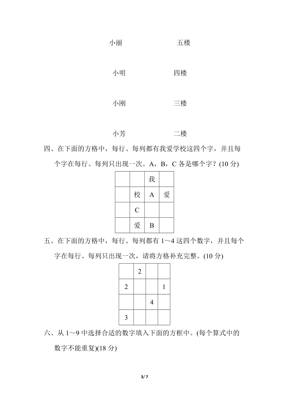 精品人教二年级下数学精品最新第九单元过关检测卷_第3页