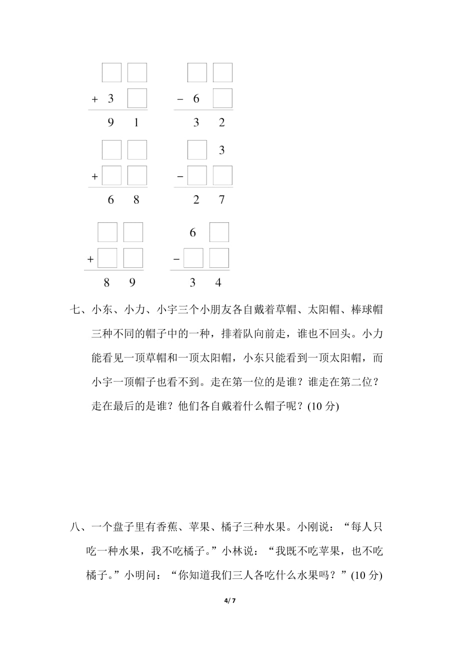 精品人教二年级下数学精品最新第九单元过关检测卷_第4页