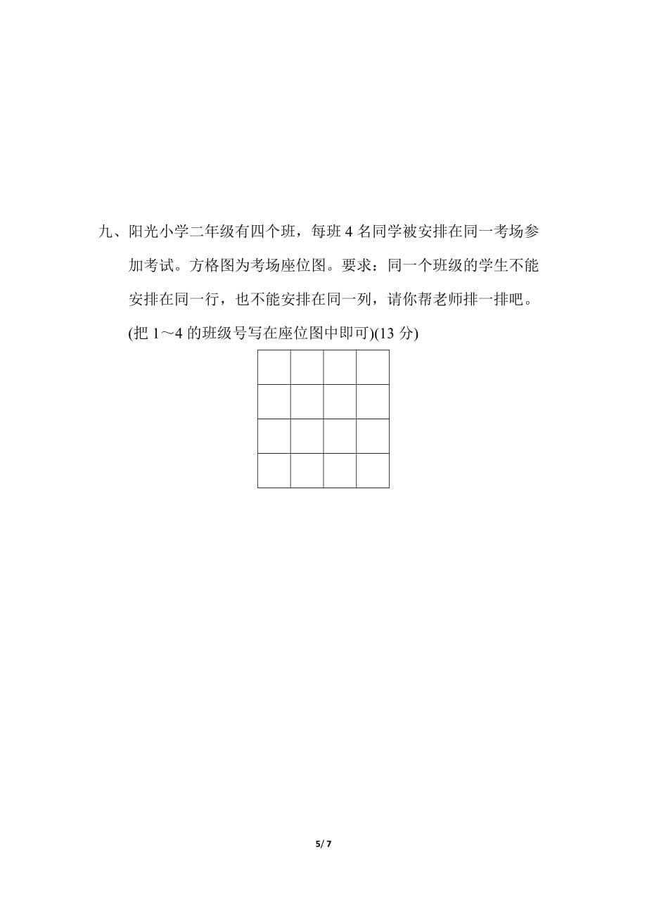 精品人教二年级下数学精品最新第九单元过关检测卷_第5页