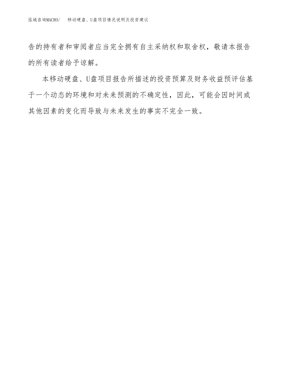 移动硬盘、U盘项目情况说明及投资建议.docx_第3页