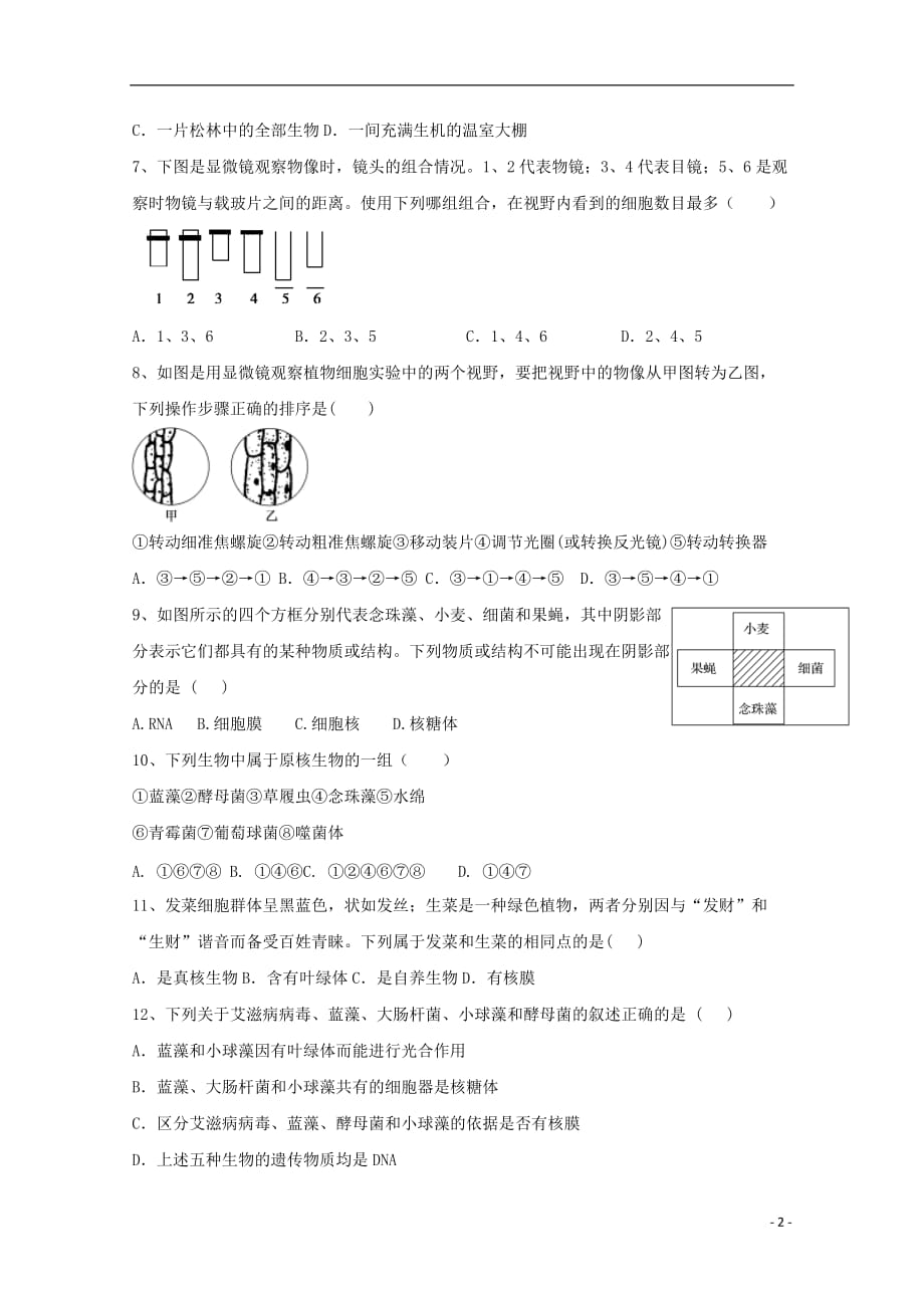 2019_2020学年高一生物12月月考试题_第2页