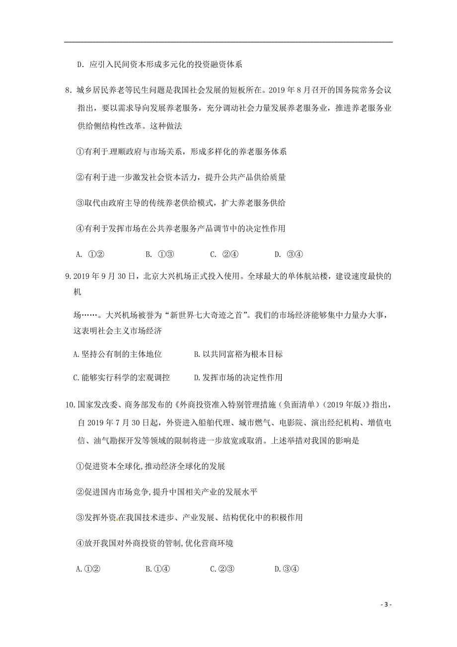 江苏省2019_2020学年高二政治上学期期中试题_第3页