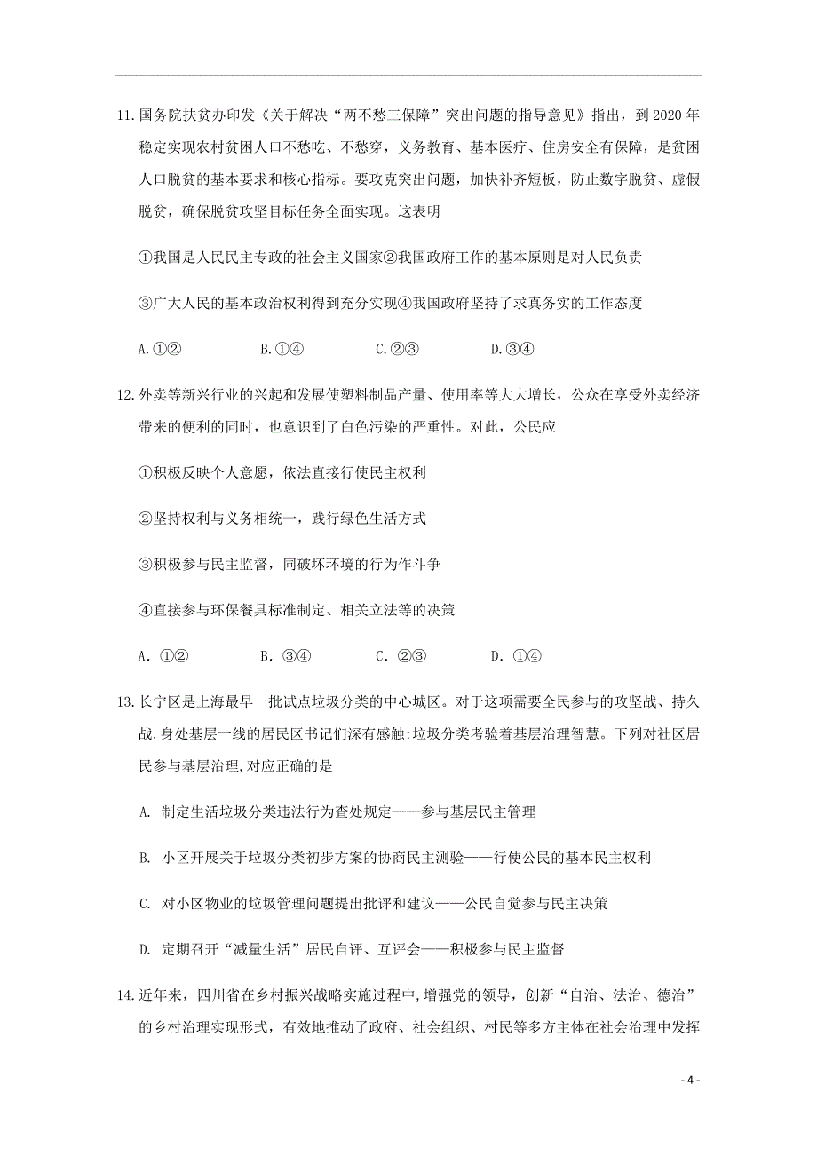 江苏省2019_2020学年高二政治上学期期中试题_第4页