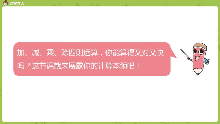 苏教版小学数学 六年级下册 期末总复习·数与代数课时5 教学课件PPT_第2页