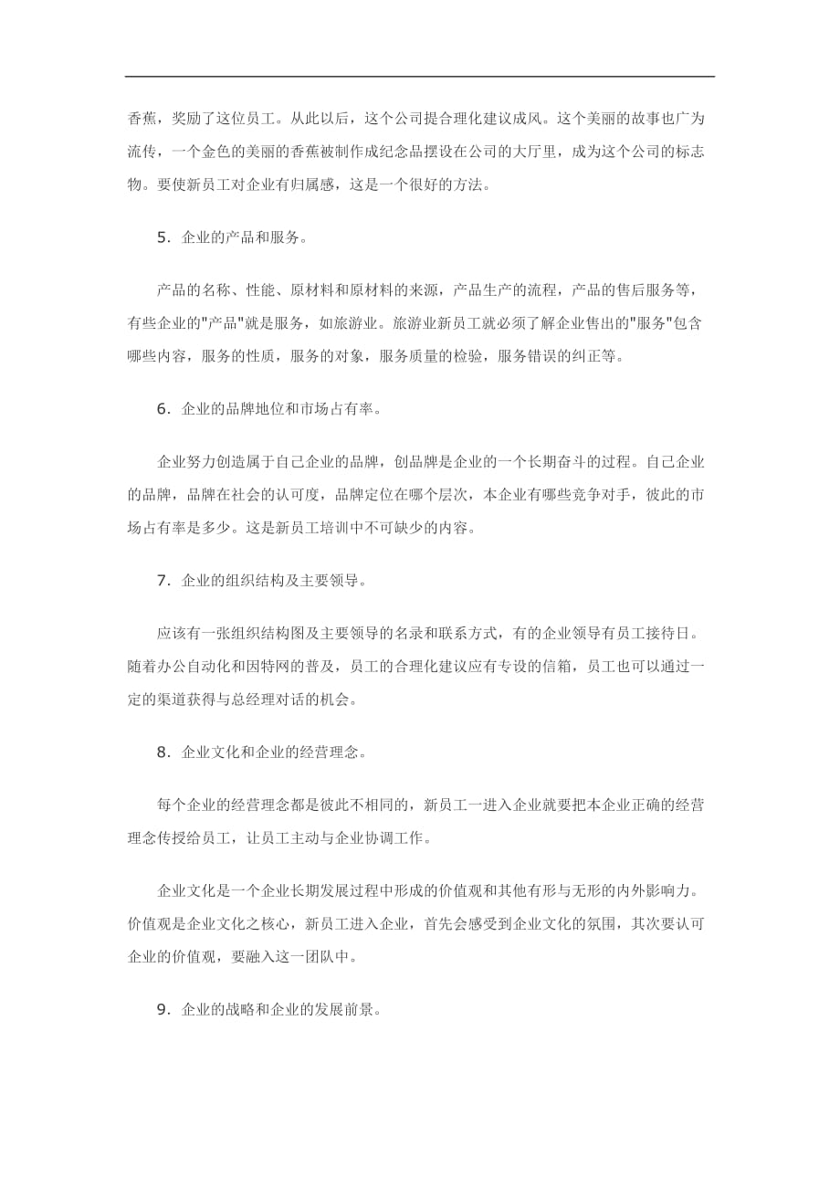 （员工手册）新员工培训必不可少的相关内容_第2页