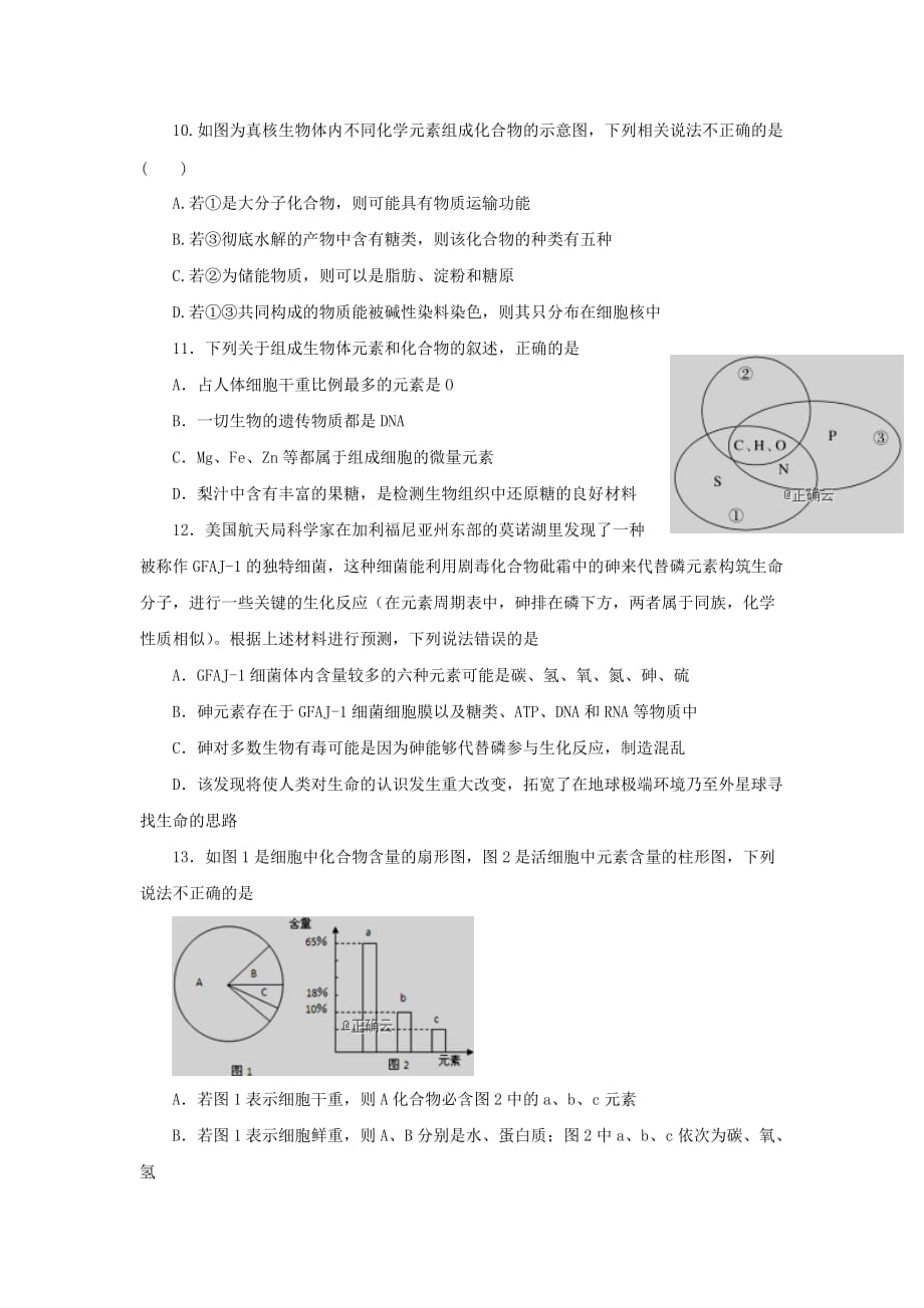 2019_2020学年高一生物上学期第一次阶段考试试题_第3页