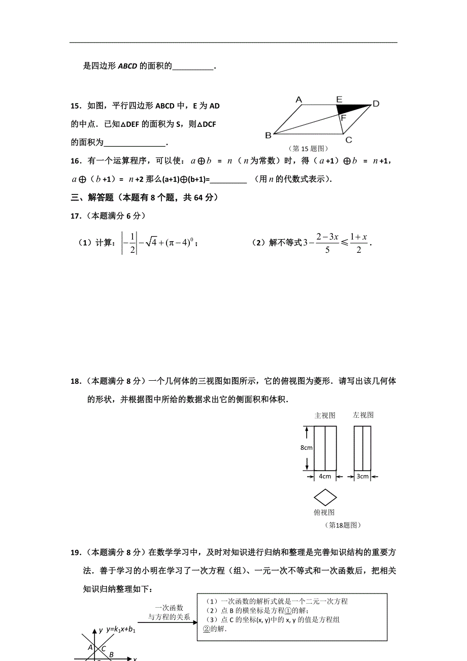 山东省庆云县第四中学2016届九年级下学期第一次模拟考试数学试题_5314403.doc_第3页