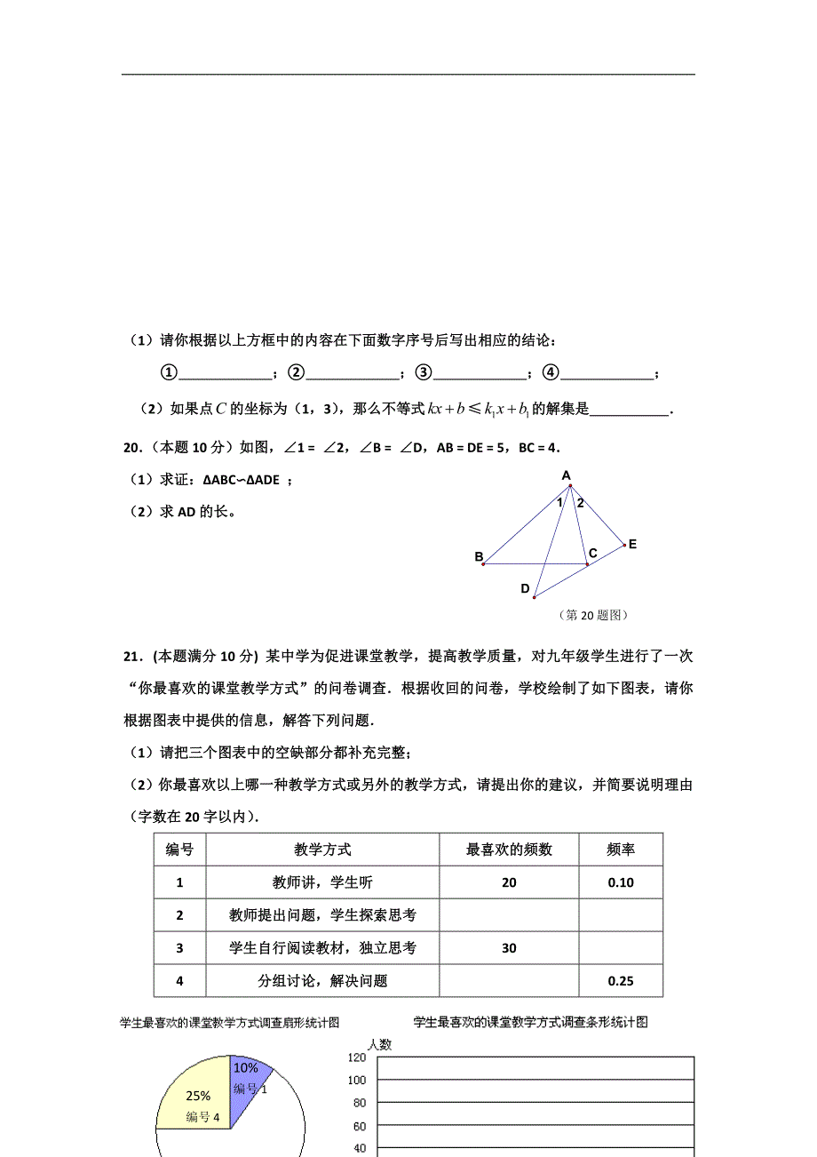 山东省庆云县第四中学2016届九年级下学期第一次模拟考试数学试题_5314403.doc_第4页