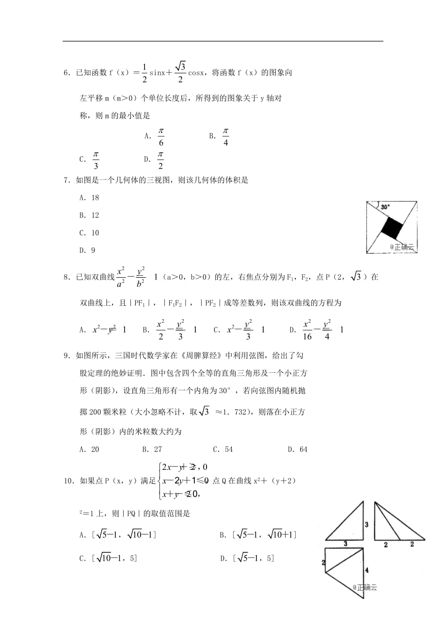 2019届高三数学第二次联考试题理（无答案）_第2页