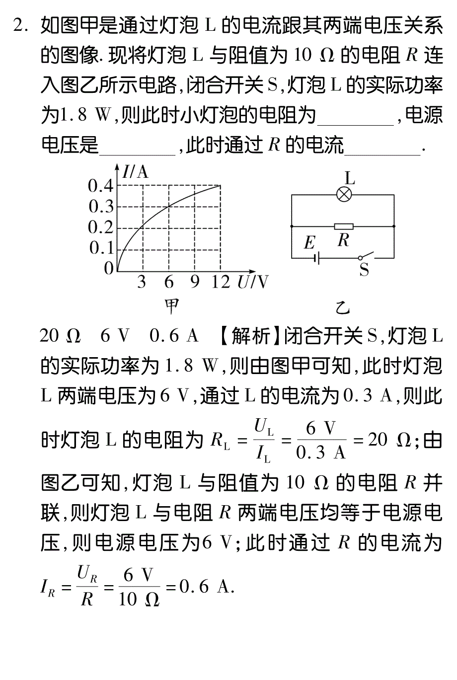 山东省烟台市2016中考黑白卷狂押到底—扫扫刊物理（6月12日pdf版）_5392882.pdf_第2页