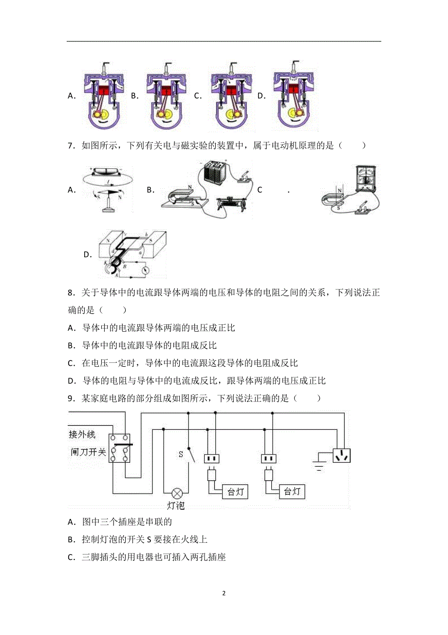 山东省泰安市新泰市2017届九年级（上）期末物理模拟试卷（一）（解析版）_6013344.doc_第2页