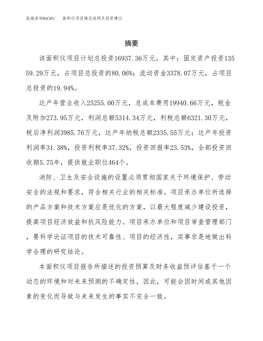 面积仪项目情况说明及投资建议.docx_第2页