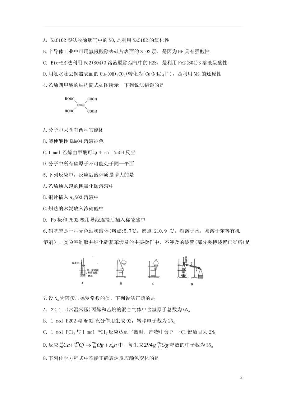 2020届高三化学上学期阶段性测试试题（三）_第2页