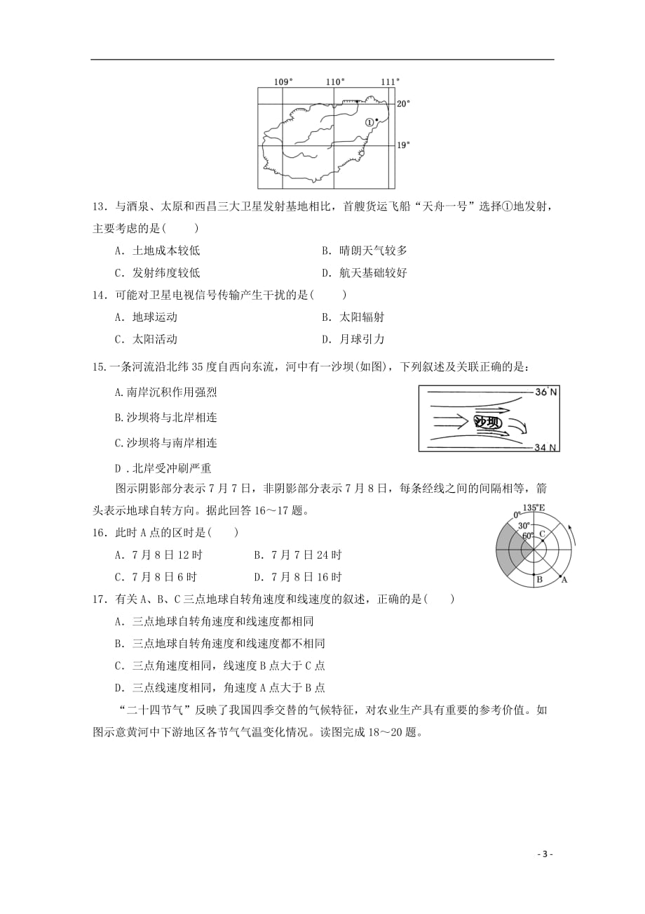 甘肃省武威第十八中学2020届高三地理上学期第二次诊断考试试题_第3页