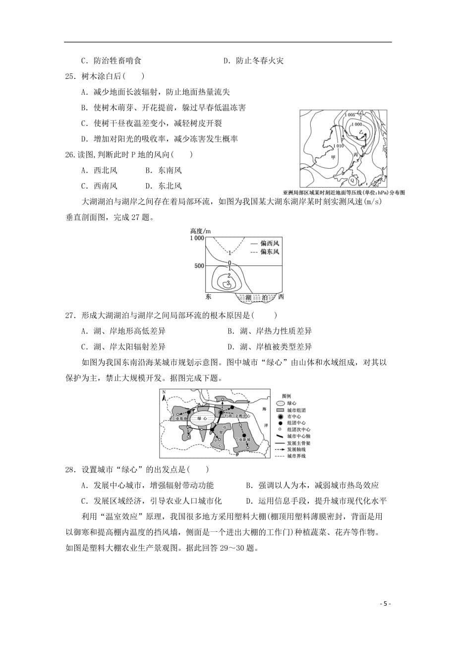 甘肃省武威第十八中学2020届高三地理上学期第二次诊断考试试题_第5页