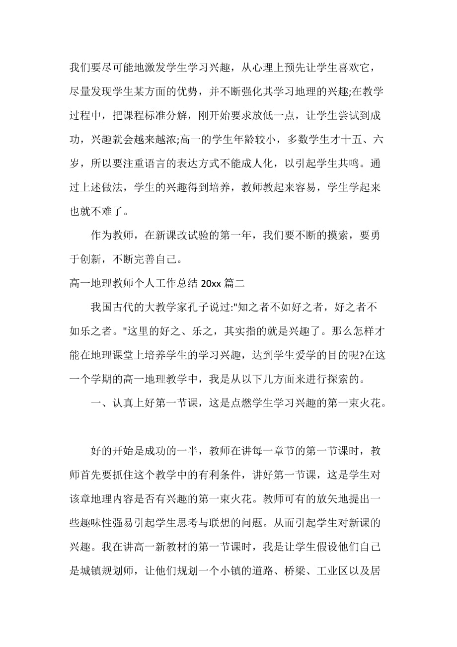 工作报告 高一地理教师个人工作总结2020_第3页