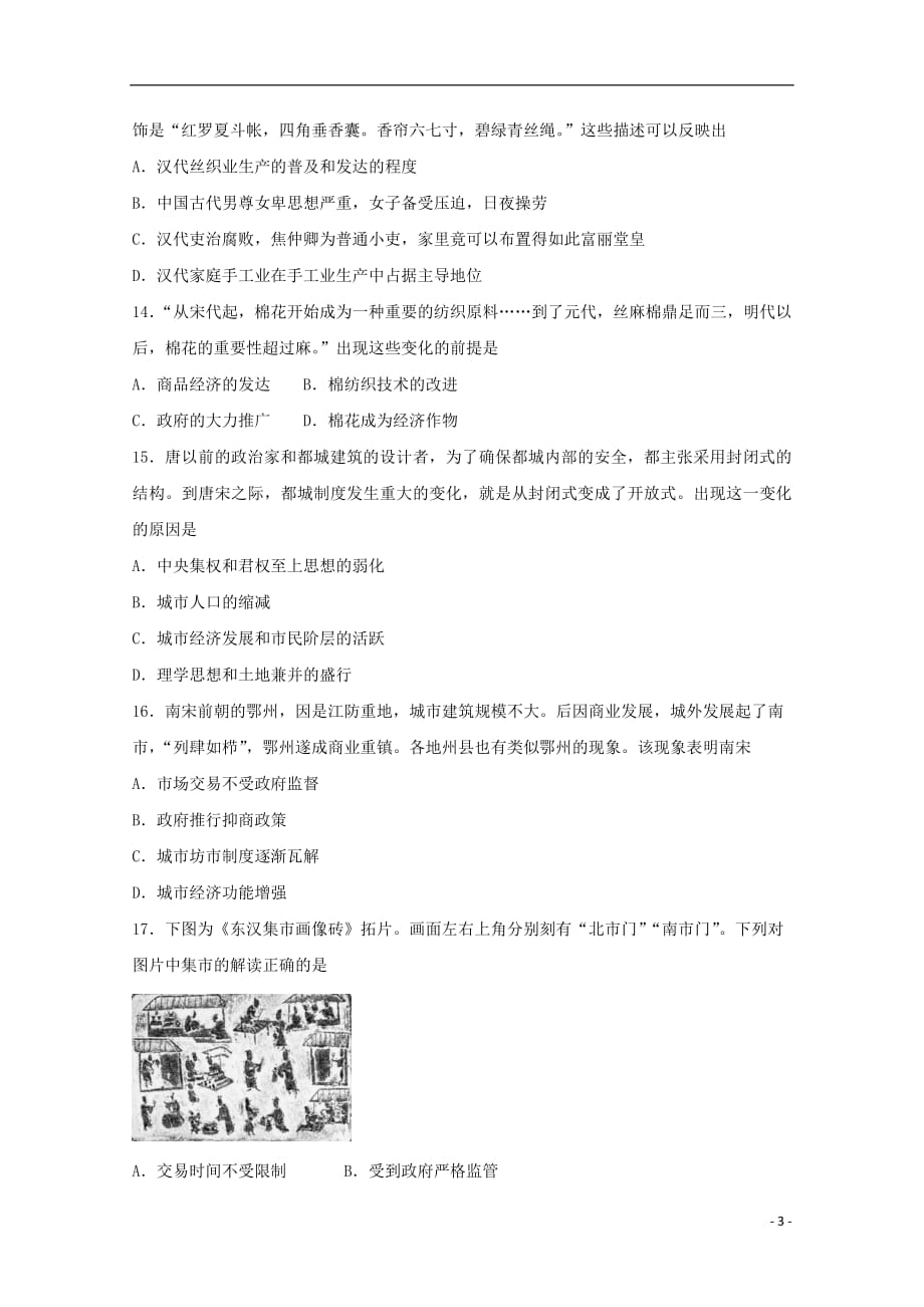 黑龙江省2018_2019学年高一历史下学期期中试题_第3页