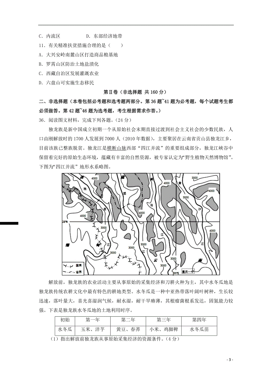 江西省2019届高三地理5月全真模拟试题201905230165_第3页