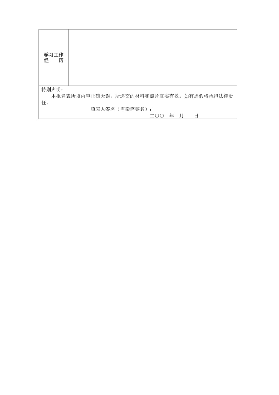 （招聘面试）上海市食品药品检验所派遣制人员招聘启事_第4页