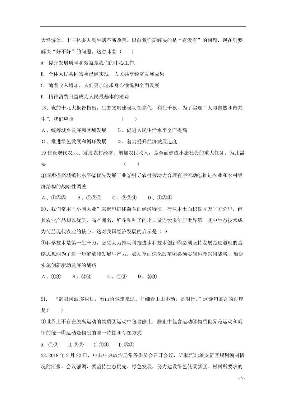 辽宁省辽河油田第二高级中学2019_2020学年高二政治上学期期中试题_第4页