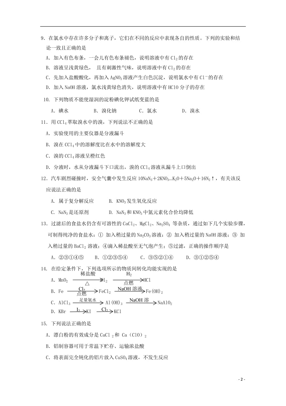 2019_2020学年高一化学上学期期中试题 (17)_第2页