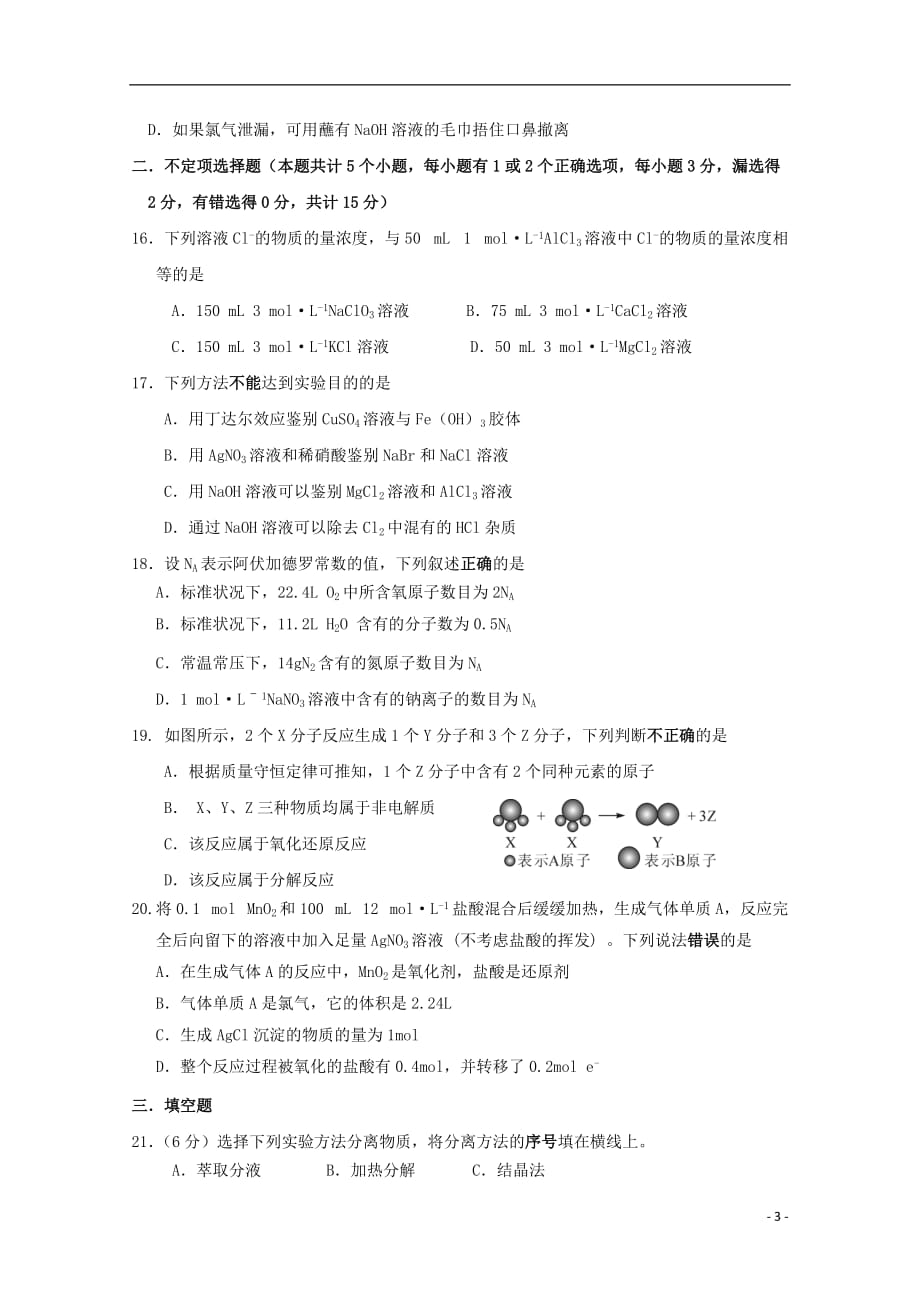 2019_2020学年高一化学上学期期中试题 (17)_第3页