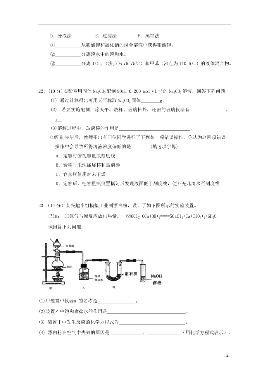 2019_2020学年高一化学上学期期中试题 (17)_第4页