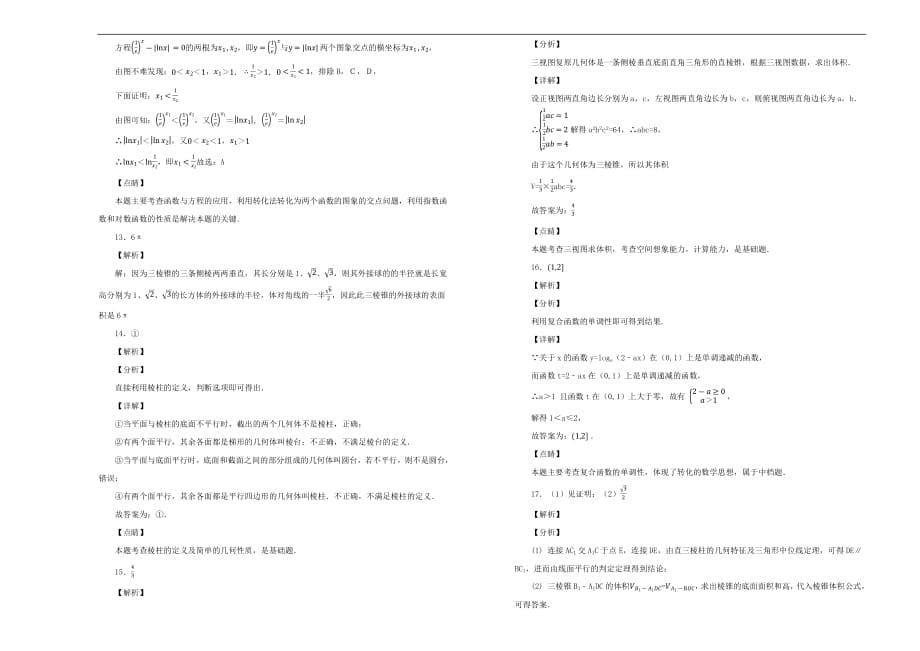 宁夏2018_2019学年高一数学12月阶段性测试试卷（含解析）_第5页