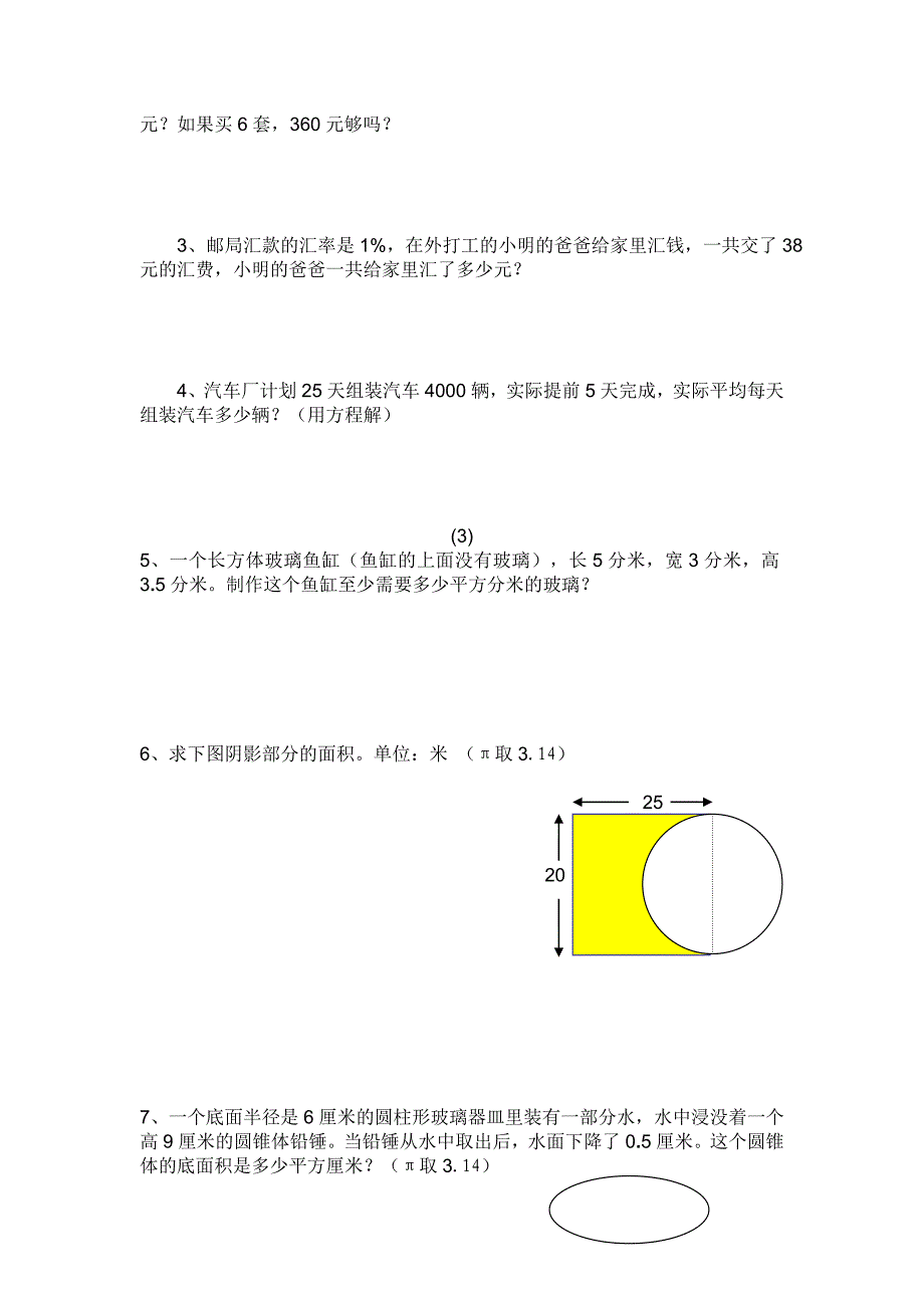 人教版小学六年级数学毕业模拟试题及答案_第4页