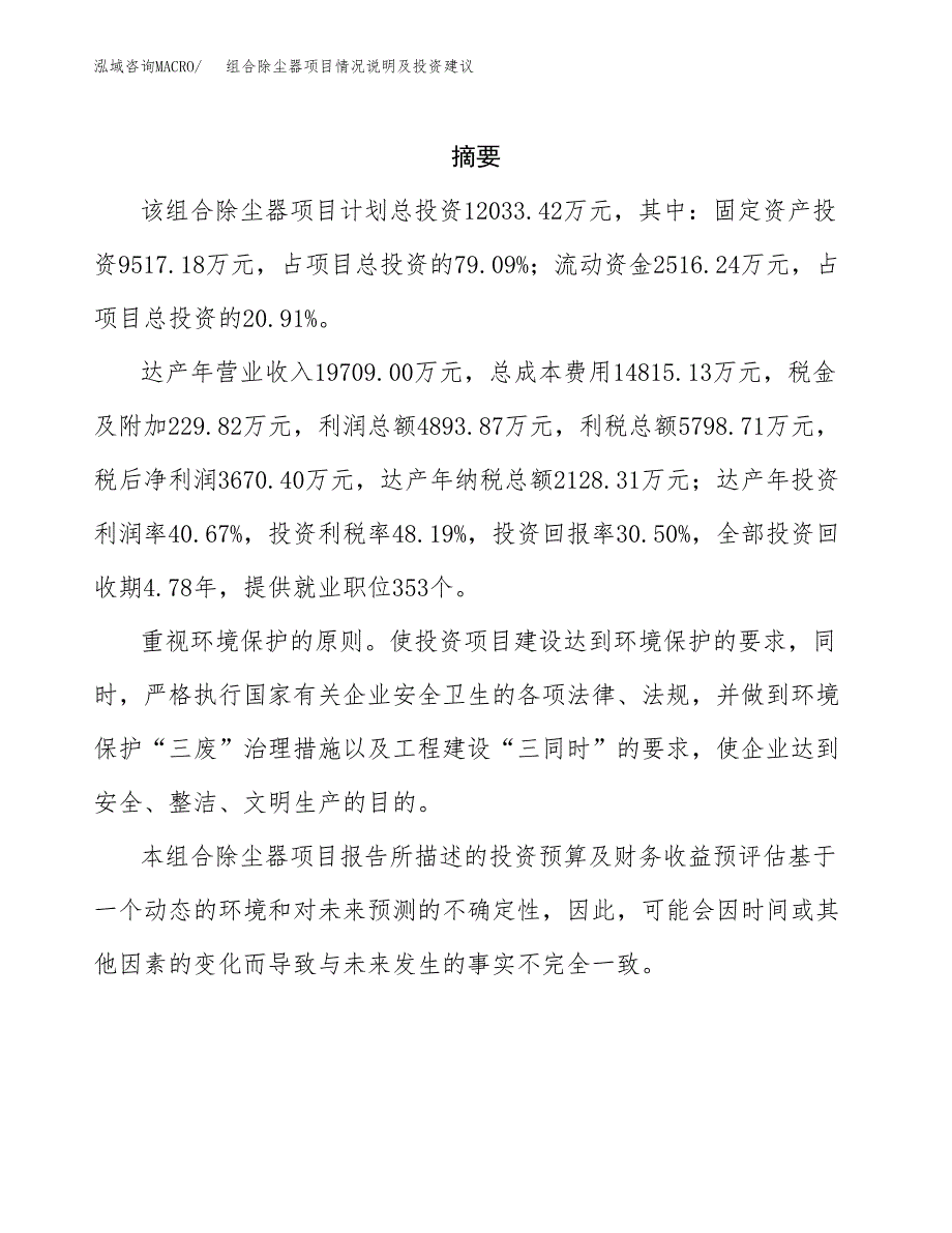 组合除尘器项目情况说明及投资建议.docx_第2页