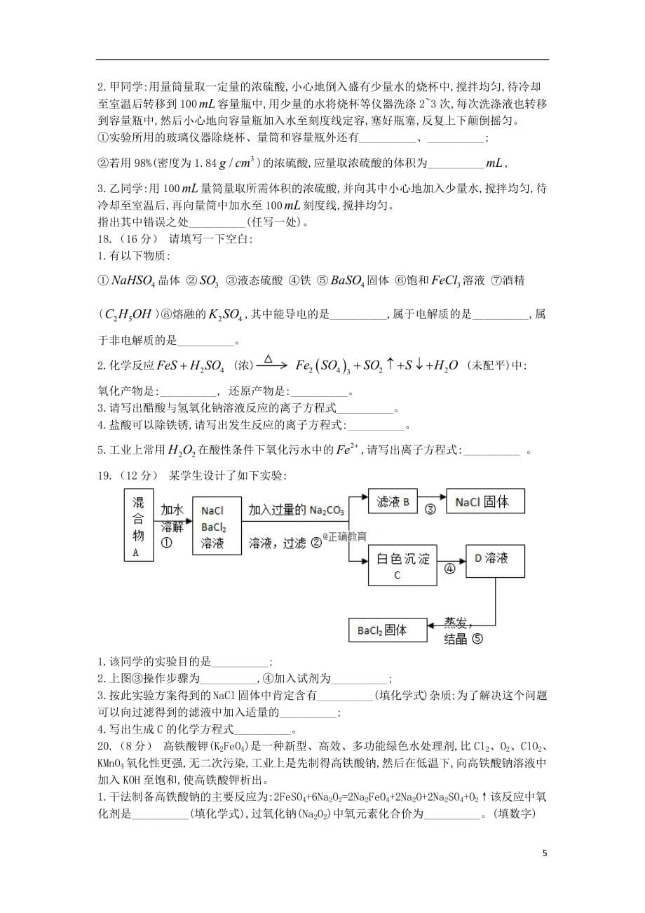 云南省泸西县一中2018_2019学年高一化学上学期期中试题_第5页