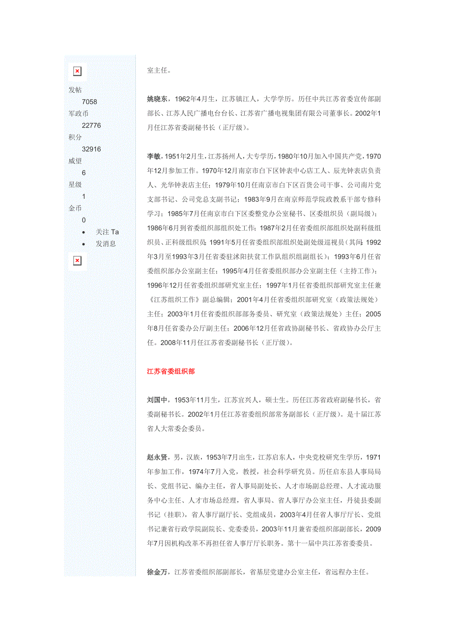 （求职简历模板）江苏省正地厅级干部简历_第2页