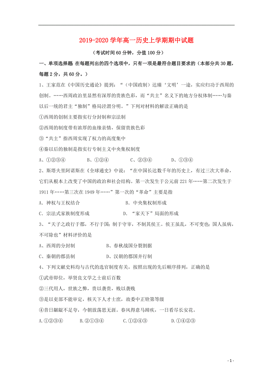 2019_2020学年高一历史上学期期中试题 (12)_第1页