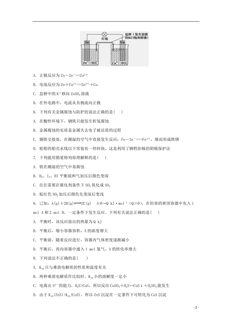 湖南省怀化市新晃侗族自治县一中2018_2019学年高二化学上学期第三次月考试题_第2页